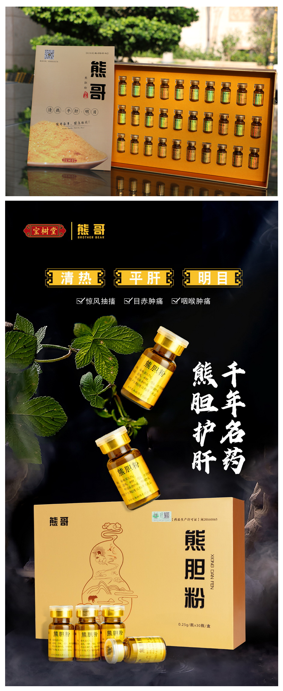 產(chǎn)品介紹_熊哥熊膽粉_02.jpg